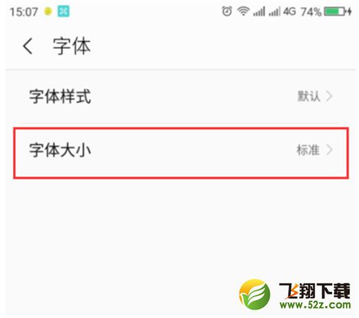 360n7lite手机设置字体大小方法教程_52z.com