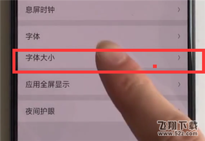 oppo r17手机调节字体大小方法教程_52z.com