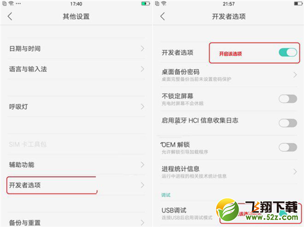 oppo r17手机连接电脑方法教程_52z.com
