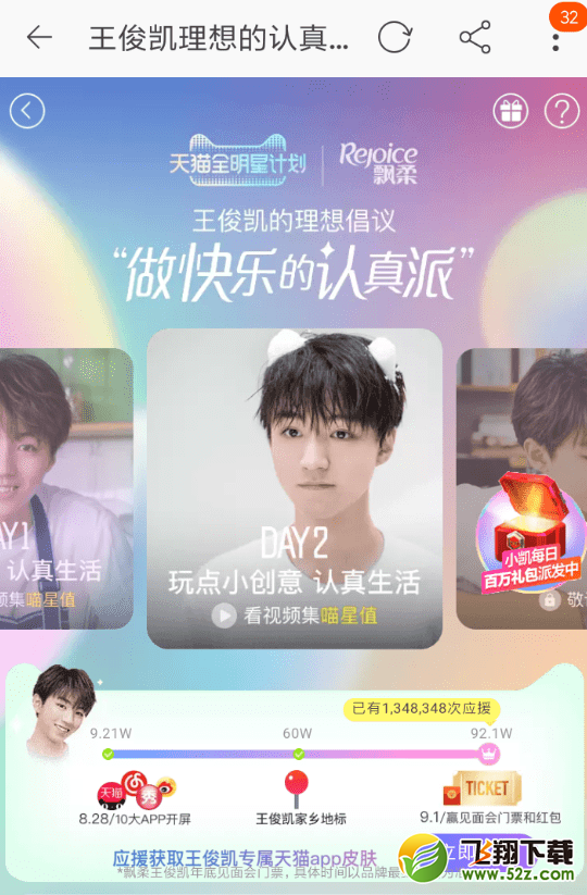天猫集喵星值领红包方法教程_52z.com