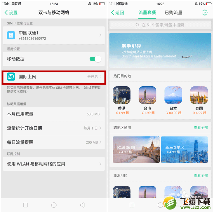oppo r17手机开通国际上网功能方法教程_52z.com