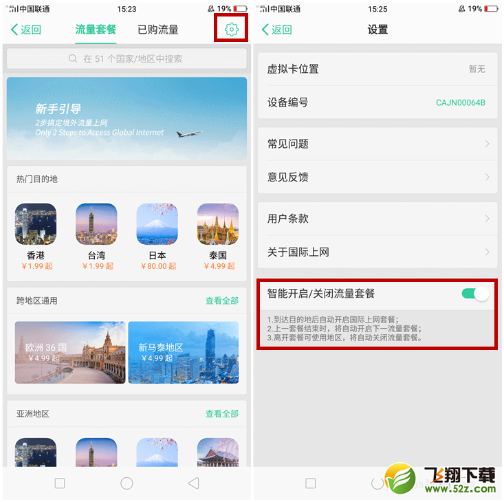 oppo r17手机开通国际上网功能方法教程_52z.com