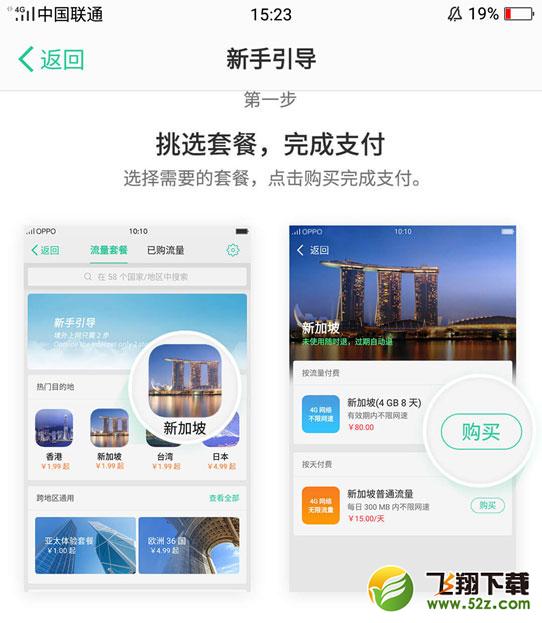 oppo r17手机开通国际上网功能方法教程_52z.com