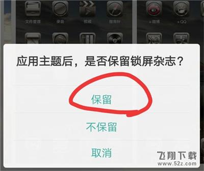 oppo r17手机设置系统主题方法教程_52z.com