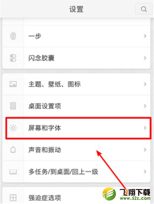 坚果pro2s手机打开护眼模式方法教程_52z.com