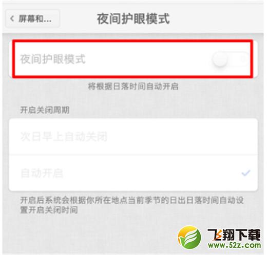 坚果pro2s手机打开护眼模式方法教程_52z.com