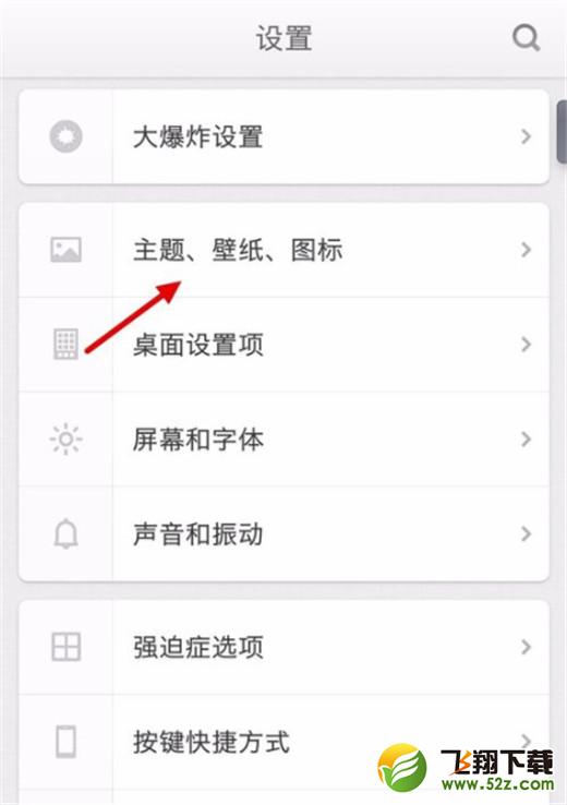坚果pro2s手机设置锁屏壁纸方法教程_52z.com