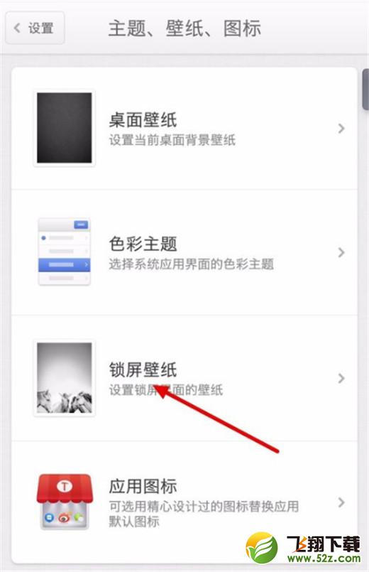坚果pro2s手机设置锁屏壁纸方法教程_52z.com