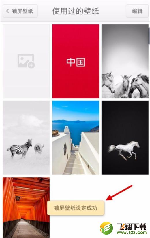 坚果pro2s手机设置锁屏壁纸方法教程_52z.com