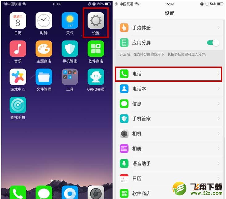 oppo r17手机通话录音方法教程_52z.com