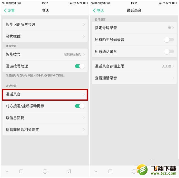 oppo r17手机通话录音方法教程_52z.com