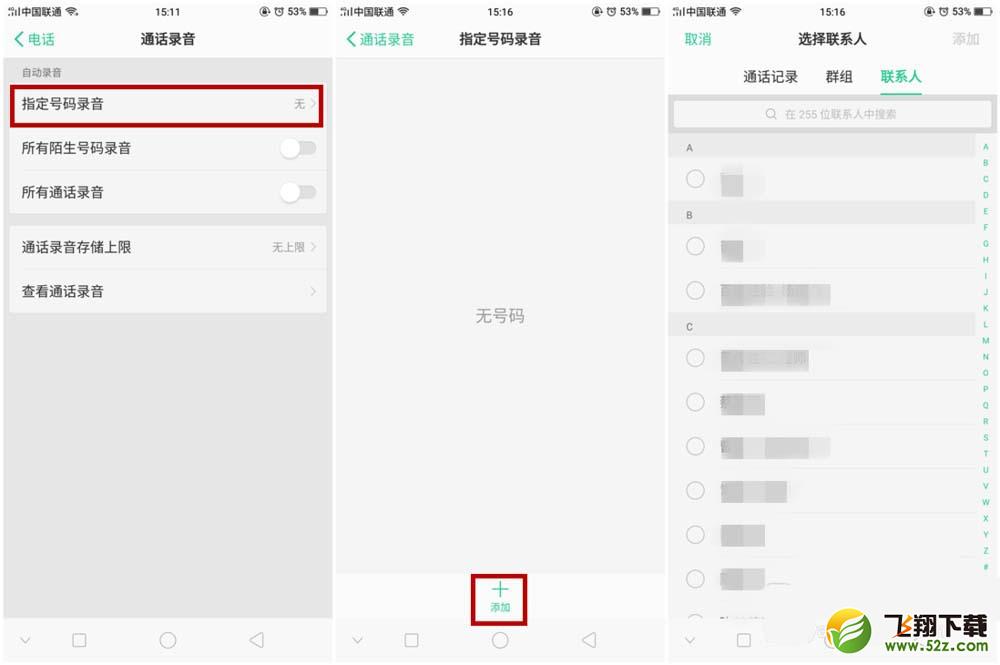 oppo r17手机通话录音方法教程_52z.com