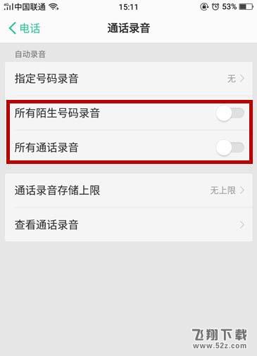 oppo r17手机通话录音方法教程_52z.com