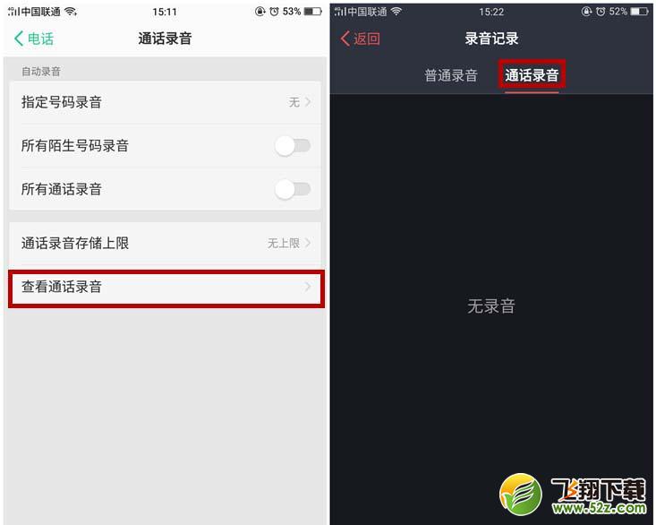 oppo r17手机通话录音方法教程_52z.com