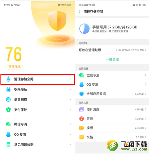 oppo r17手机清理内存方法教程_52z.com
