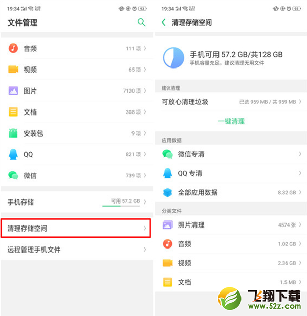 oppo r17手机清理内存方法教程_52z.com