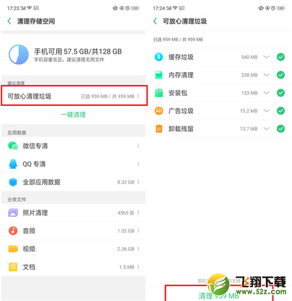 oppo r17手机清理内存方法教程_52z.com