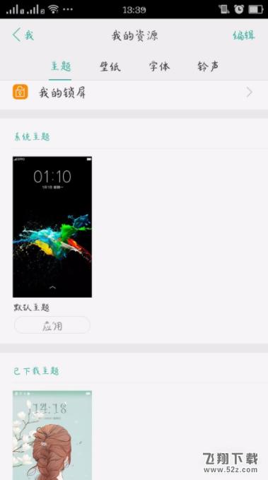 oppo r17手机更换壁纸方法教程_52z.com