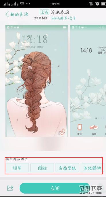 oppo r17手机更换壁纸方法教程_52z.com