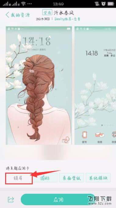 oppo r17手机更换壁纸方法教程_52z.com