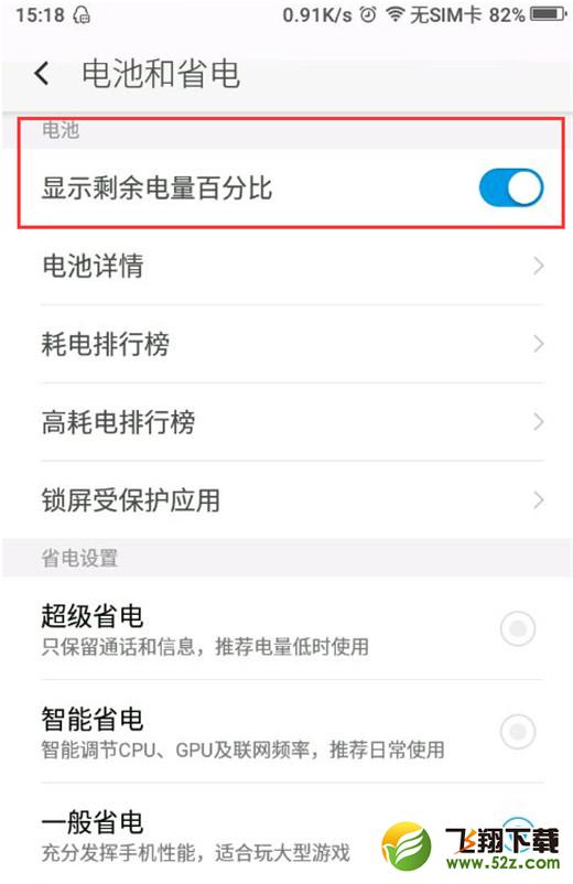360n7lite手机设置电量百分比方法教程_52z.com