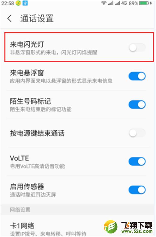 360n7lite手机开启来电闪光灯方法教程_52z.com