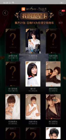 淘宝app流星卡大结局卡获得方法教程_52z.com