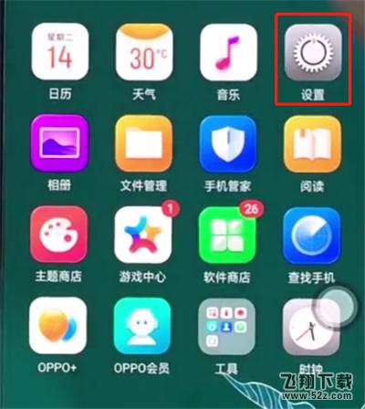oppo r17手机打开个人热点方法教程_52z.com