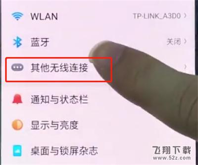 oppo r17手机打开个人热点方法教程_52z.com