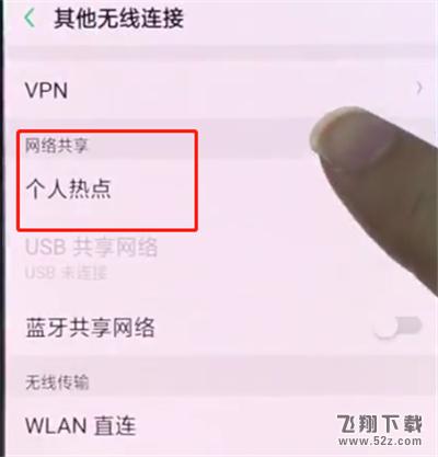 oppo r17手机打开个人热点方法教程_52z.com