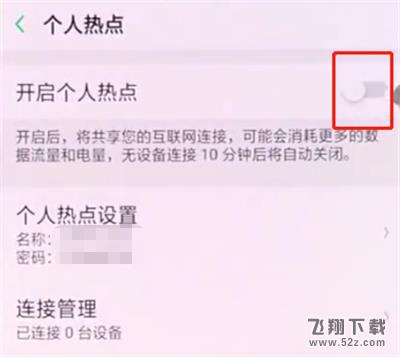 oppo r17手机打开个人热点方法教程_52z.com