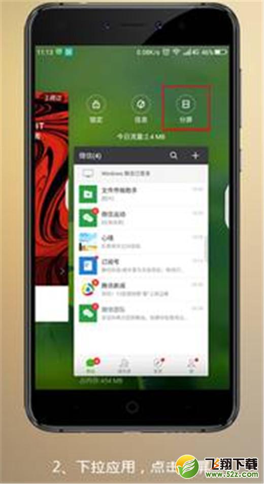 360n7lite手机分屏方法教程_52z.com