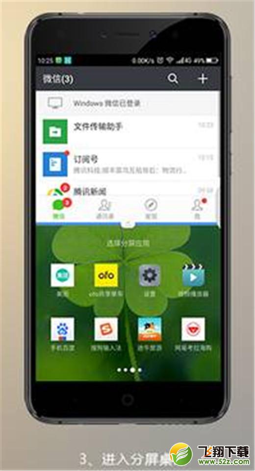 360n7lite手机分屏方法教程_52z.com