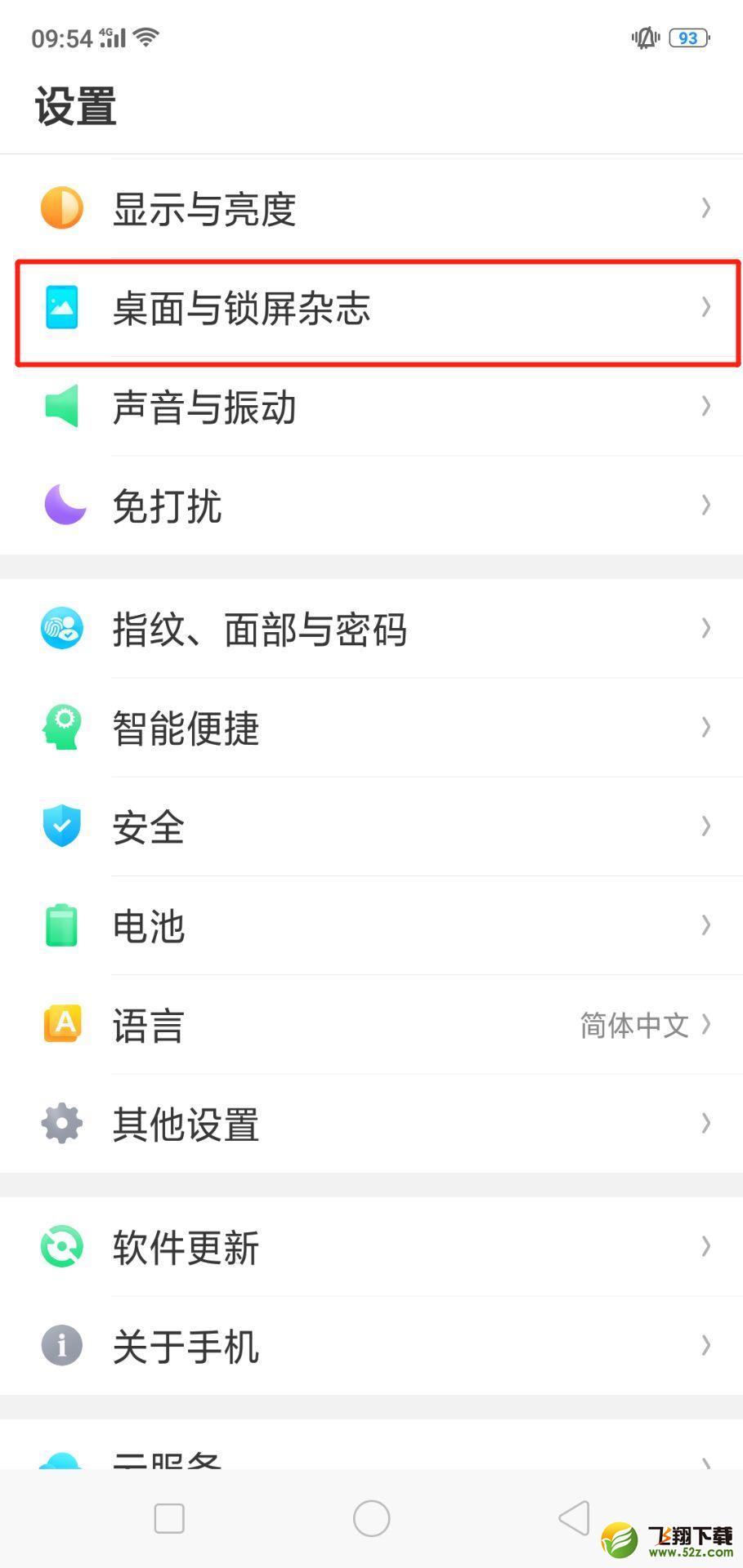 oppo r17手机打开应用快捷方式方法教程_52z.com