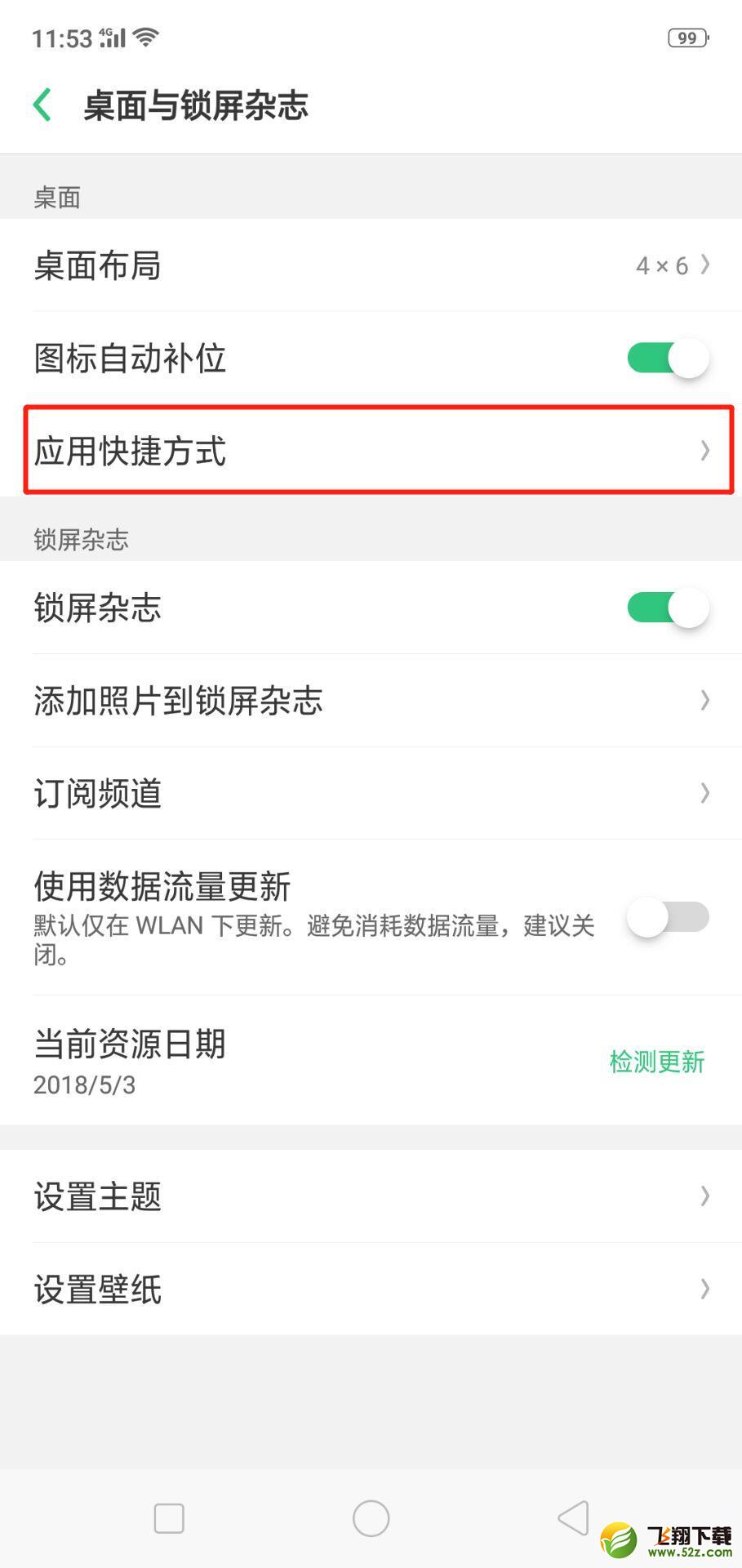 oppo r17手机打开应用快捷方式方法教程_52z.com