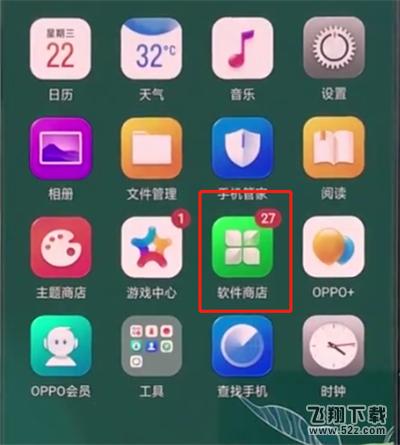 oppo r17手机关闭系统自动更新方法教程_52z.com