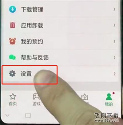 oppo r17手机关闭系统自动更新方法教程_52z.com