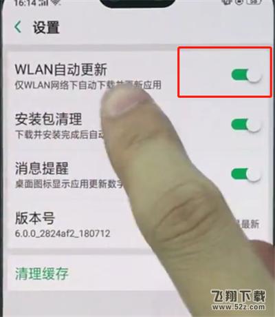 oppo r17手机关闭系统自动更新方法教程_52z.com