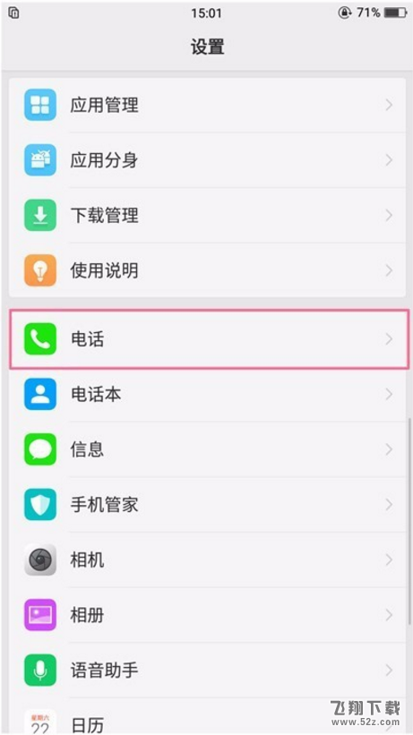 oppo r17手机设置来电转接方法教程_52z.com