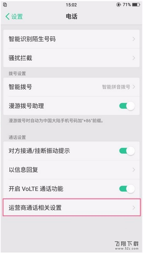 oppo r17手机设置来电转接方法教程_52z.com