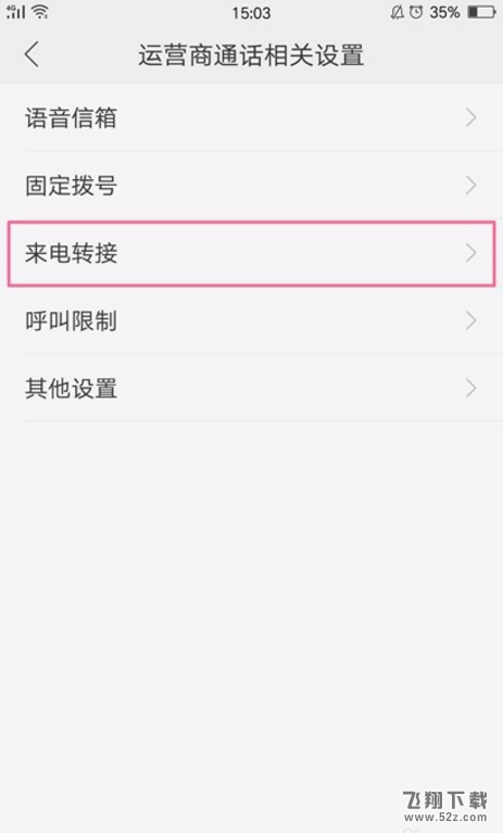 oppo r17手机设置来电转接方法教程_52z.com