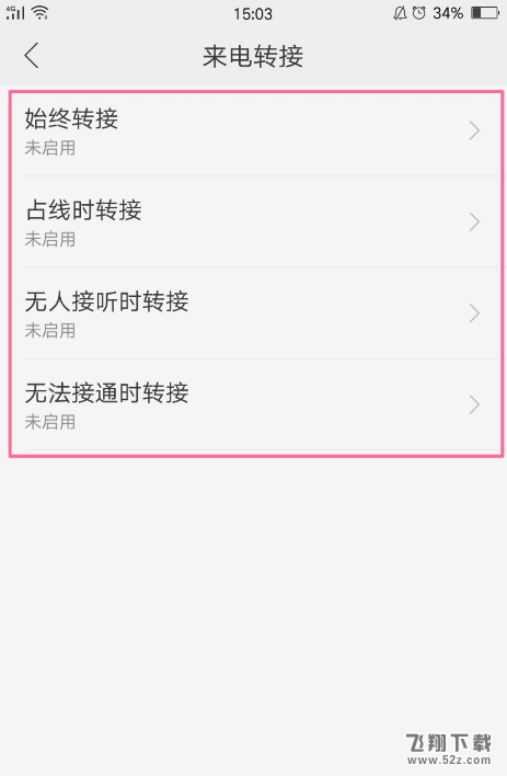 oppo r17手机设置来电转接方法教程_52z.com