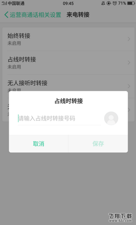 oppo r17手机设置来电转接方法教程_52z.com