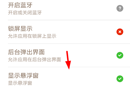 手机设置界面里开启子弹短信的“悬浮窗”权限
