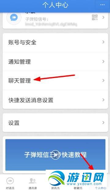 子弹短信语音输入设置方法