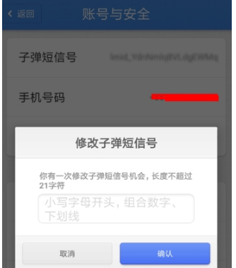 子弹短信怎么修改手机号？修改手机号方法分享