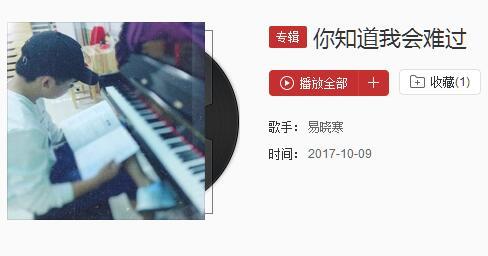 你知道我会难过歌词 抖音你知道我会难过是什么歌