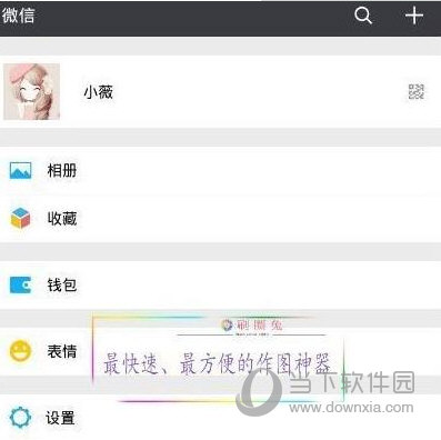 刷圈兔中更改微信钱包余额的详细操作流程