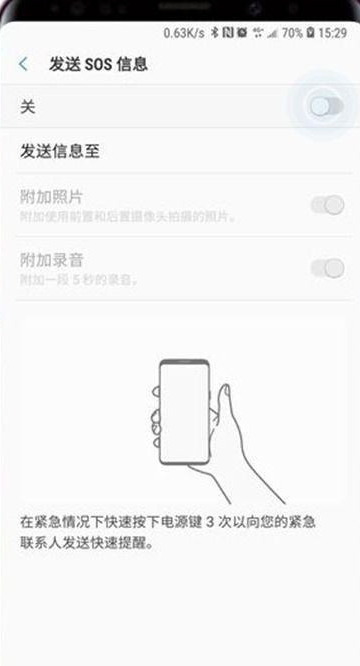 三星sos求救信息怎么发 三星手机sos紧急联络功能使用教程
