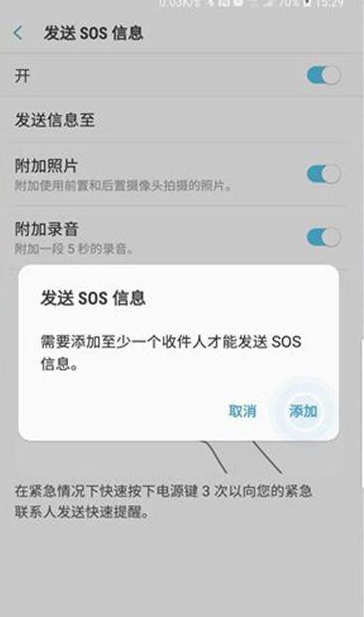 三星sos求救信息怎么发 三星手机sos紧急联络功能使用教程
